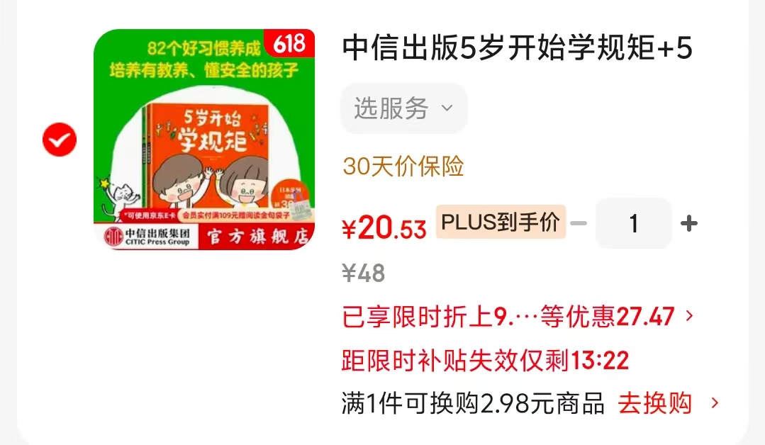 5岁开始学规矩+懂安全套装2册 20元 - 线报酷 5岁开始学规矩+懂安全套装2册 20元 - 线报酷