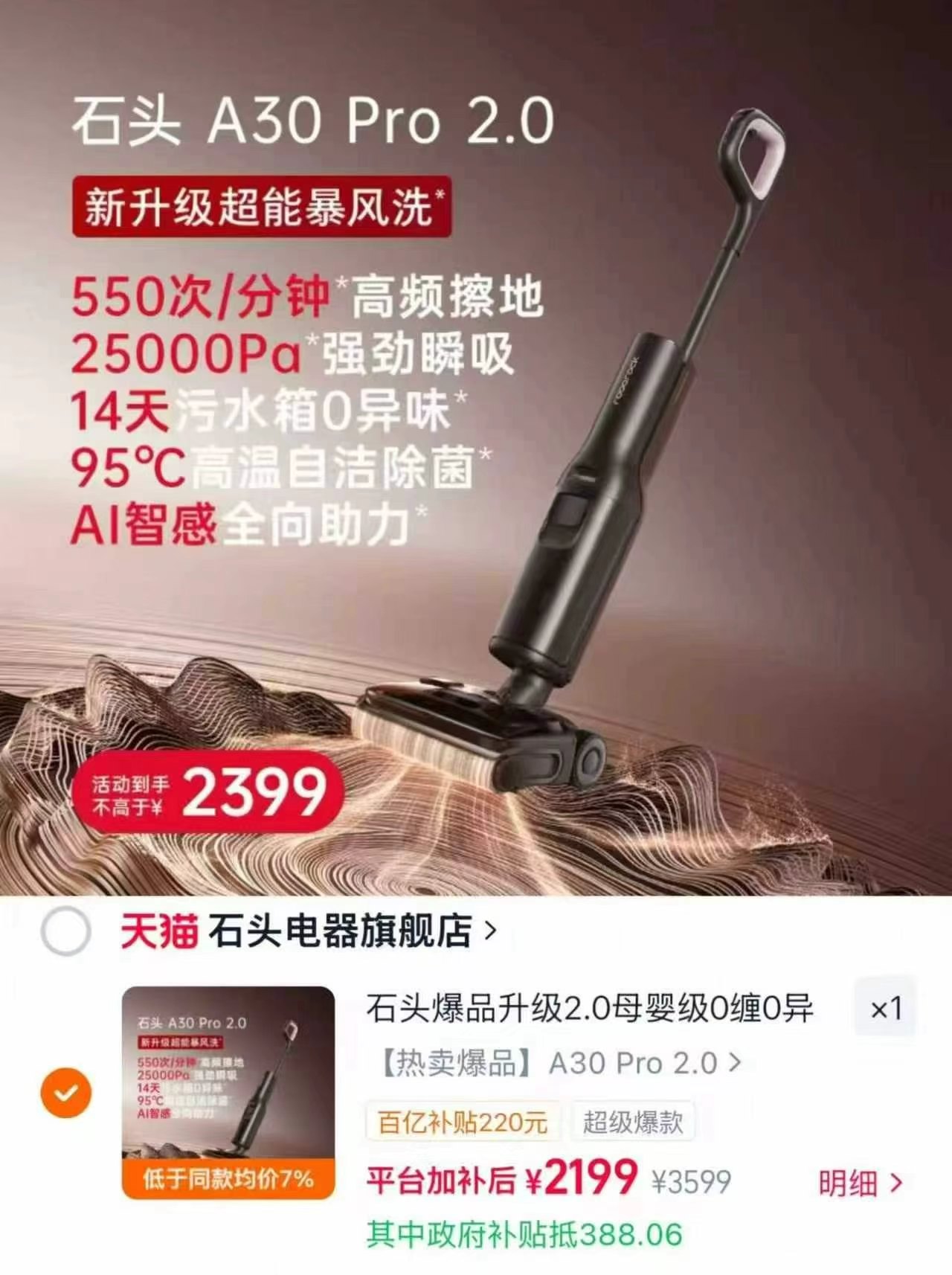 石头洗地机A30pro 2.0赠199元配件礼包 2199元 - 86线报 石头洗地机A30pro 2.0赠199元配件礼包 2199元 - 86线报
