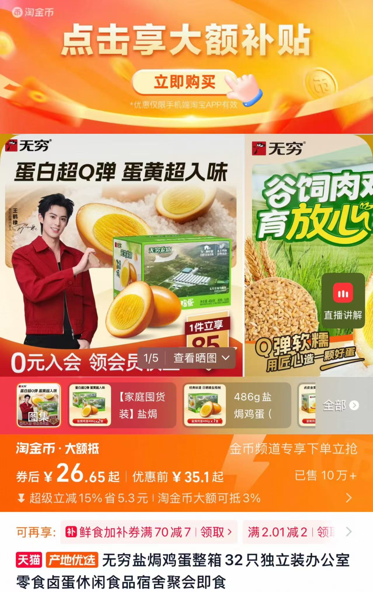 无穷盐焗鸡蛋整箱486g共16只 26.6元 - 86线报