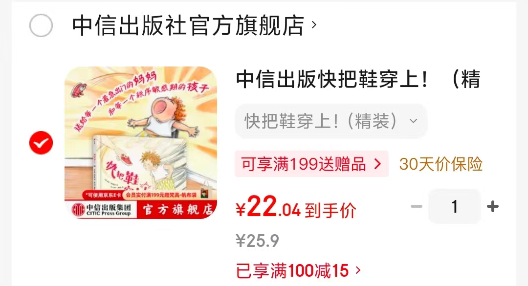 快把鞋穿上精装3-6岁适读 22元 - 86线报