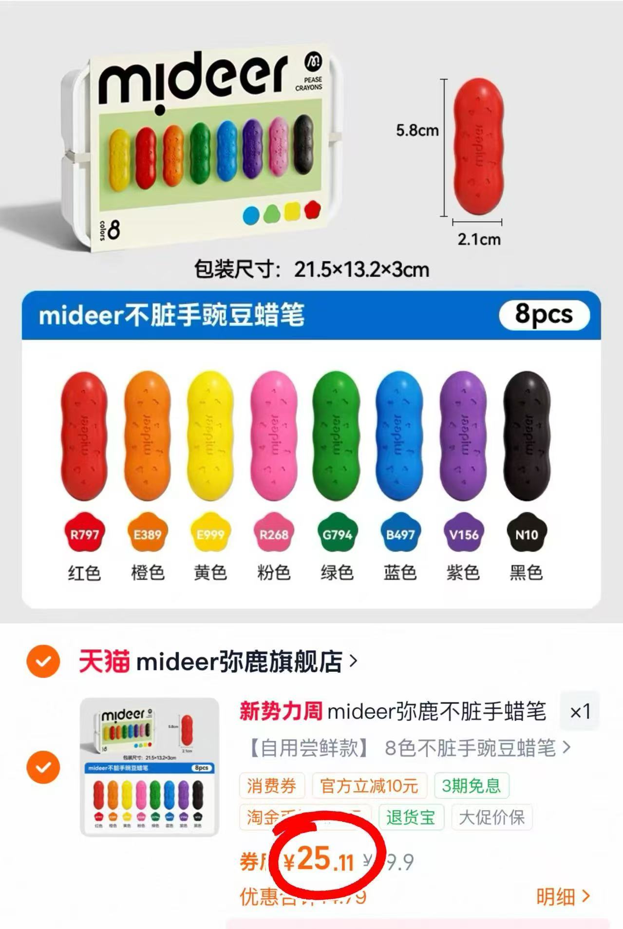 mideer弥鹿宝宝豌豆蜡笔8色 25.1元 - 86线报
