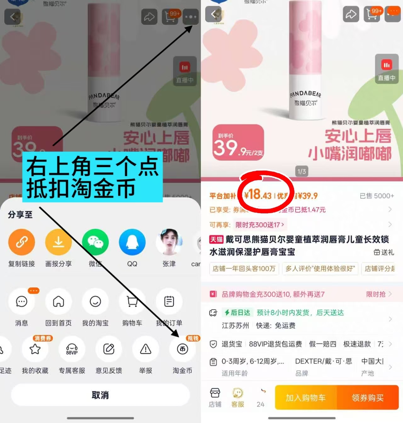 戴可思熊猫贝尔婴童润唇膏拍1发2支 18.4元 - 美泡泡