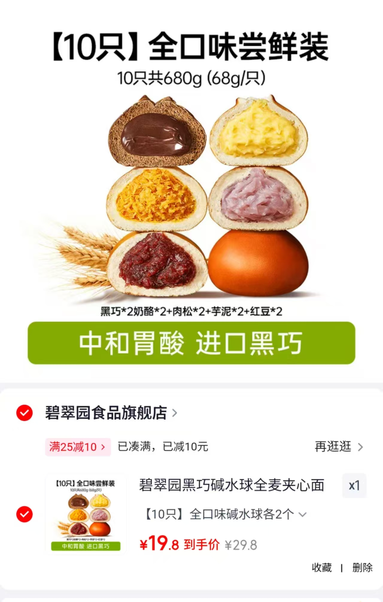 碧翠园全口味碱水球68g/个 拍1发10个 19.9元 - 线报酷