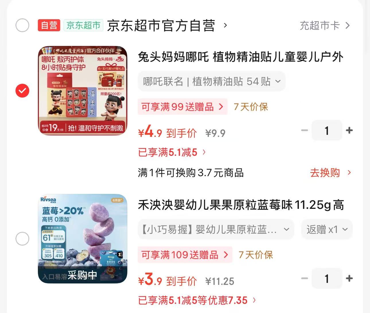 英氏果泥3袋 4.9元，兔头妈妈驱蚊贴54片 4.9元，禾泱泱果果原粒 3.9元 - 86线报