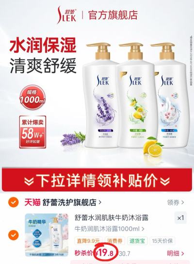 舒蕾沐浴露1000ml 19.8元 - 86线报 舒蕾沐浴露1000ml 19.8元 - 86线报
