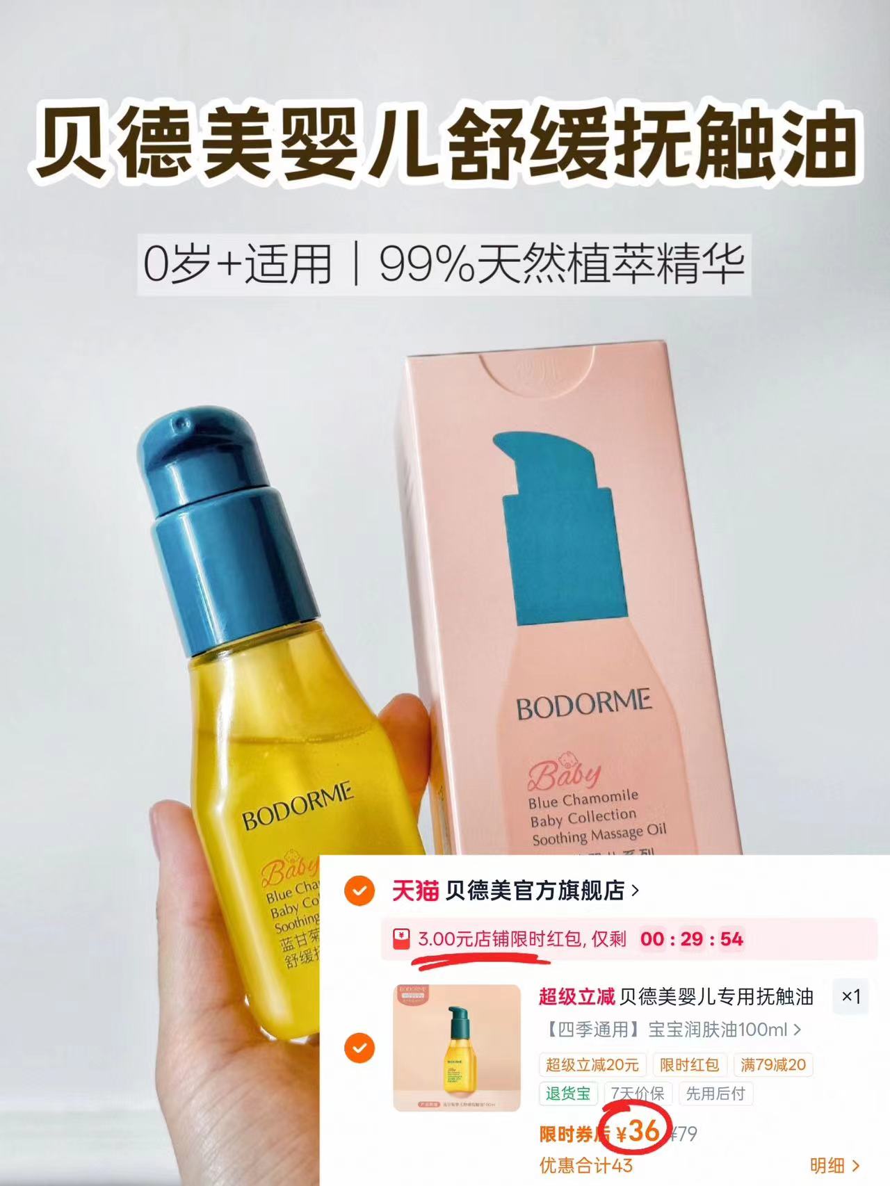 贝德美婴儿抚触油100ml/瓶 36元 - 86线报 贝德美婴儿抚触油100ml/瓶 36元 - 86线报