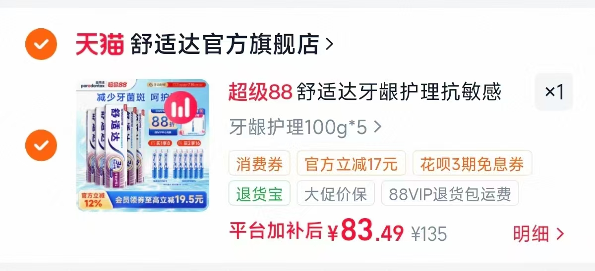 舒适达抗敏感牙膏套装100g*5支赠牙刷*2支 11元 - 线报酷