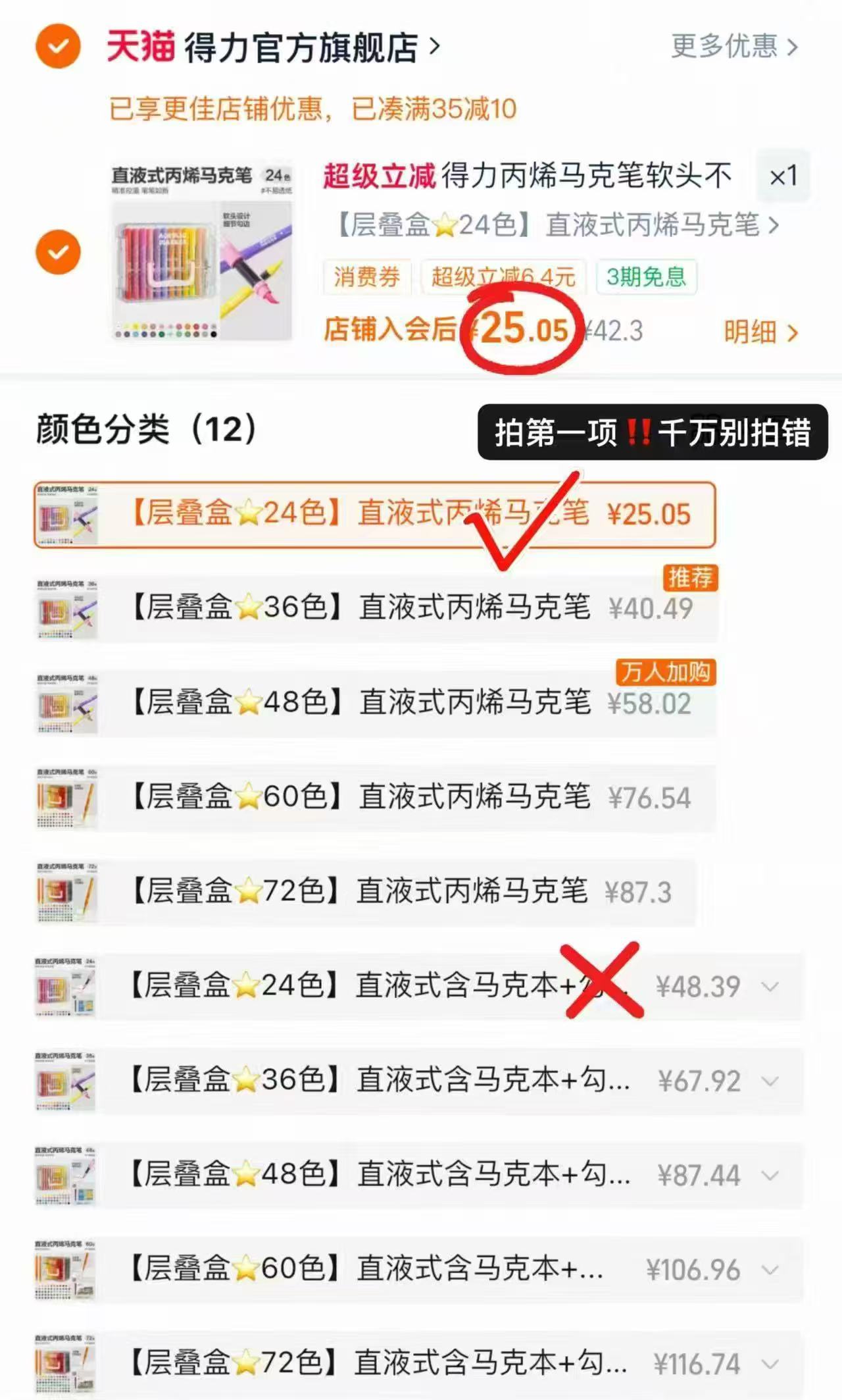 得力丙烯马克笔24色 25元 - 86线报