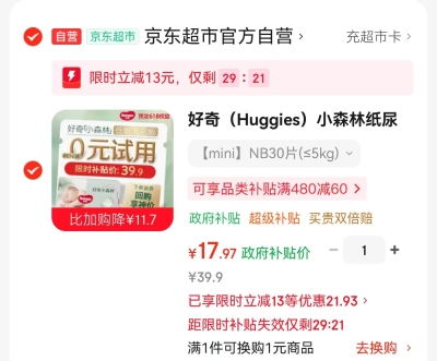 小森林mini装 17元 - 线报酷