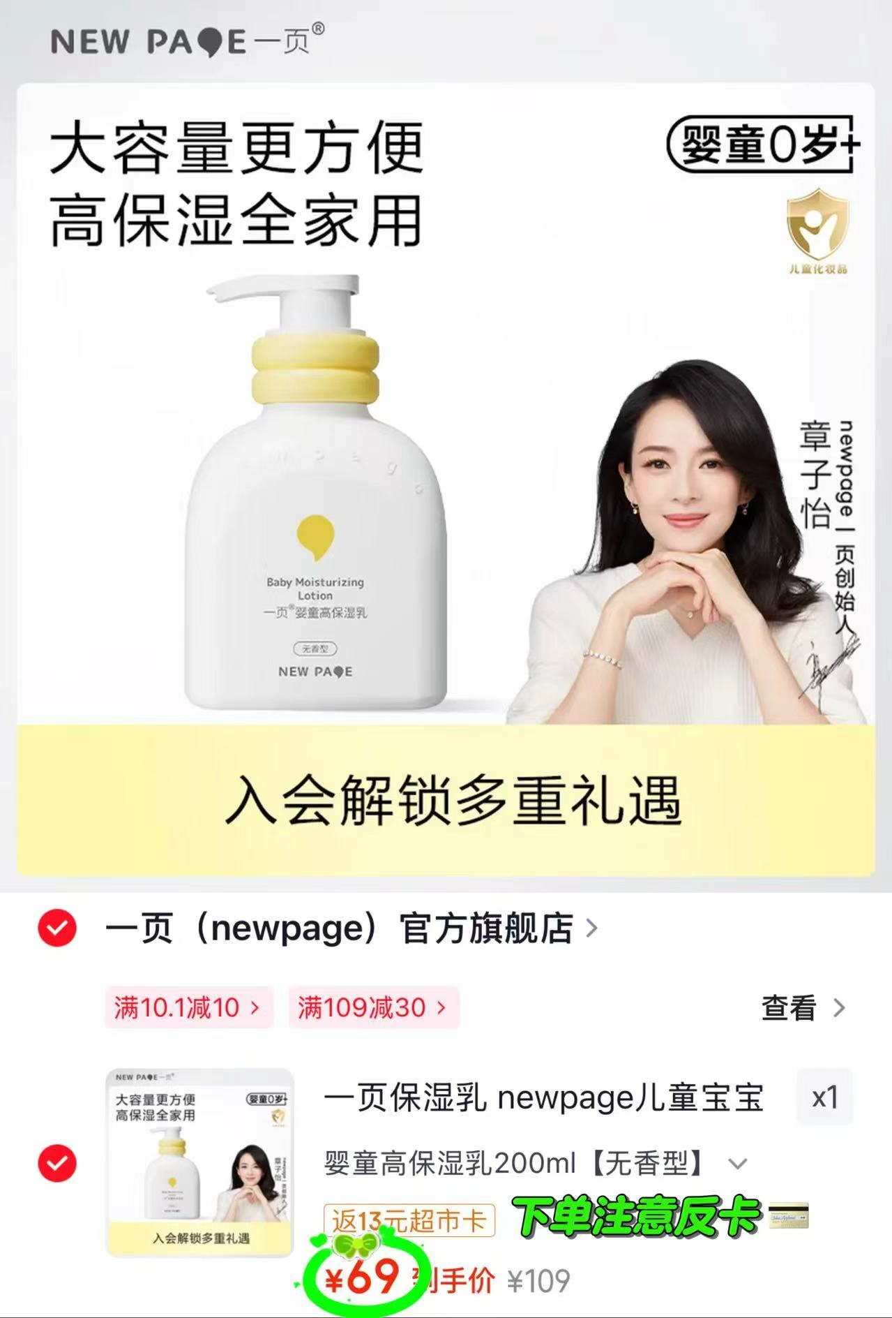 一页婴童高保湿乳液200ml 56元 - 86线报