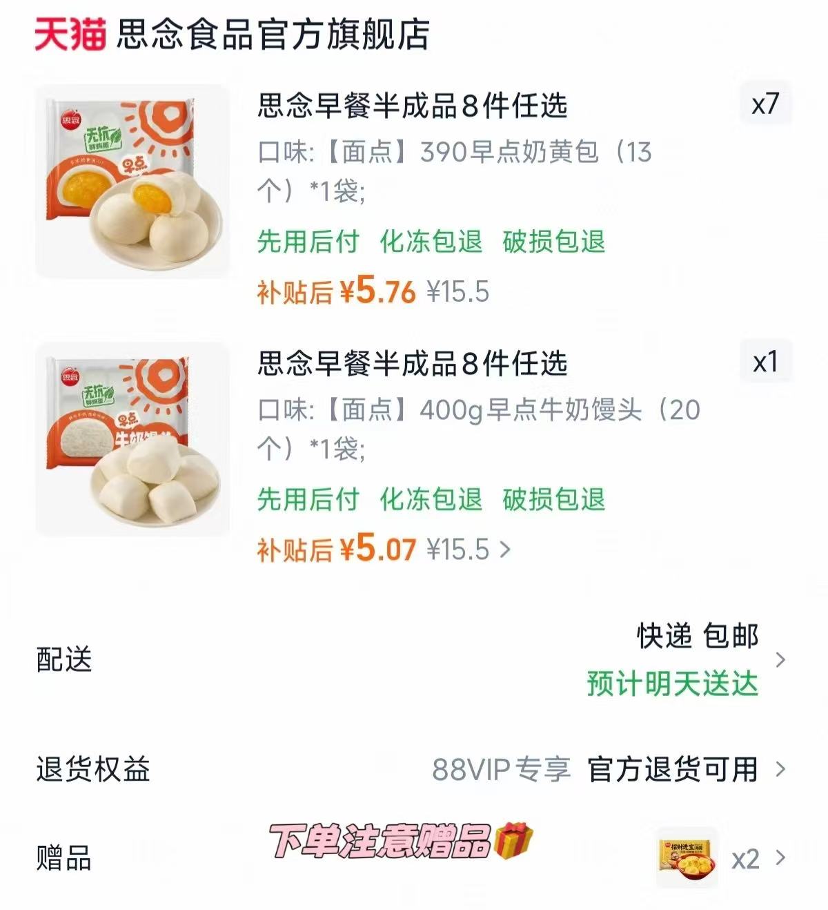 思念早餐半成品手抓饼小笼包烧麦饭团汤圆8件任选 赠2件 4.5元/件 - 86线报