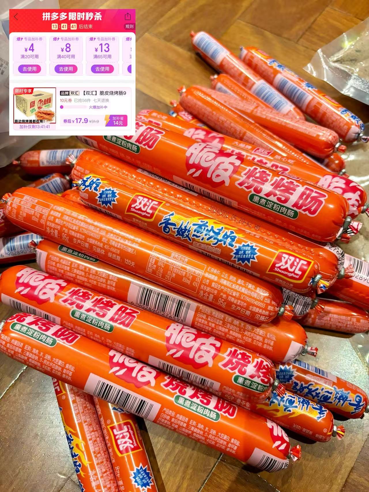 双汇脆皮大烤肠95g*25根 17.9元 - 线报酷