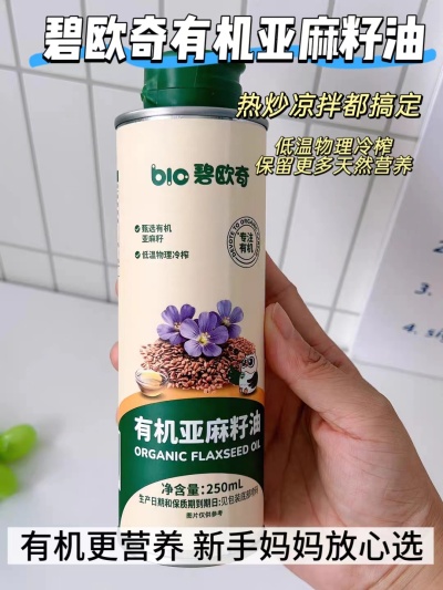 碧欧奇有机辅食油组合250ml 32.3元，碧欧奇有机辅食油组合2瓶 64.7元 - 86线报