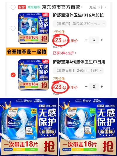 自营护舒宝液体卫生巾270mm*16片拍3件共发48片 69.7元 - 86线报