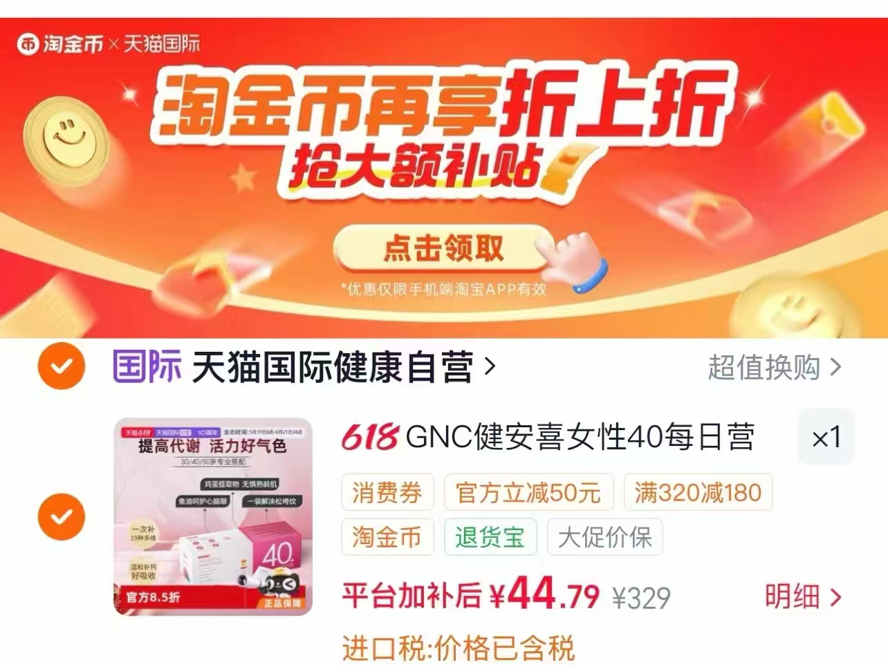 GNC健安喜女性复合维生素每日营养包 44.8元 - 86线报