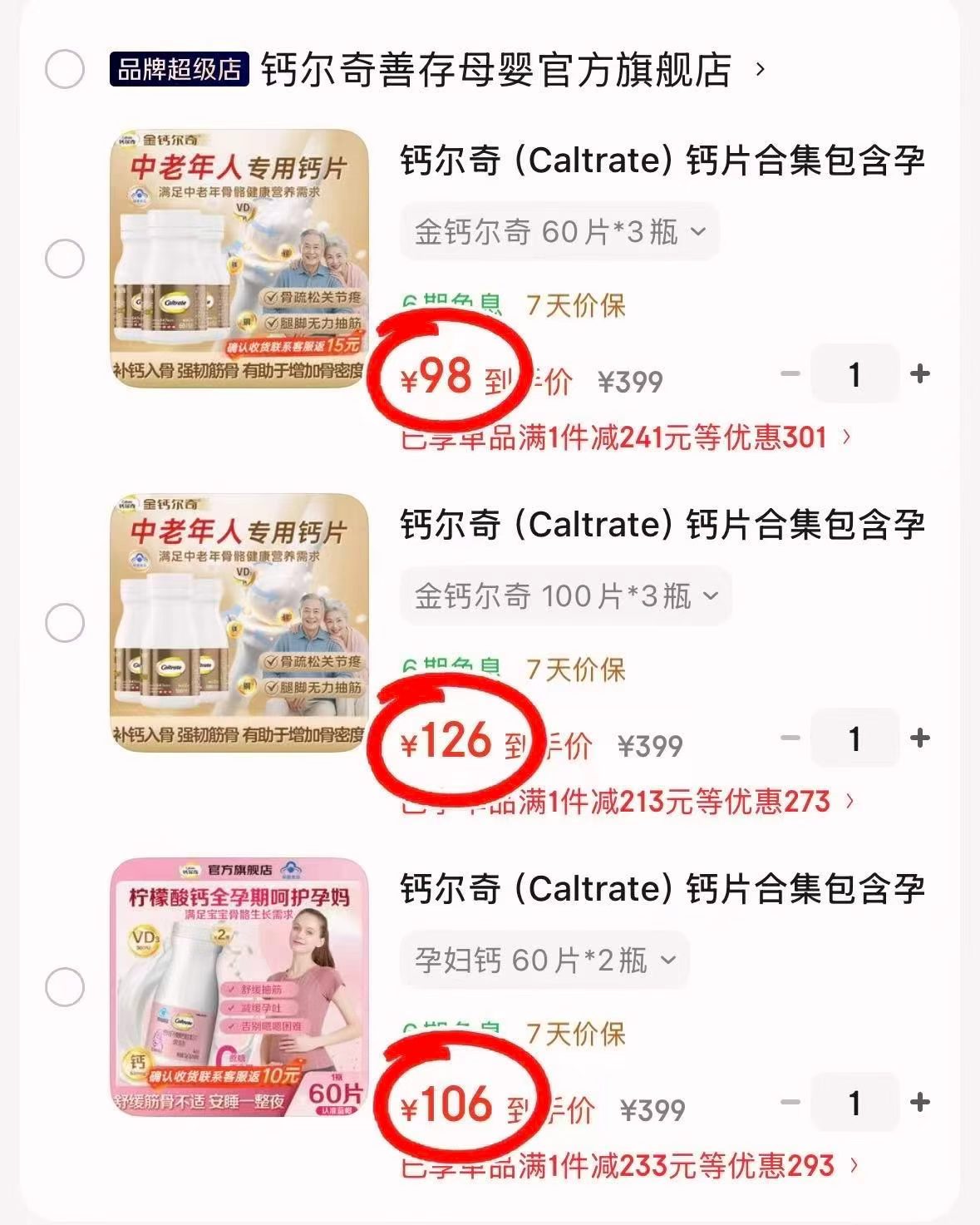钙尔奇孕妇钙60片拍1发2瓶 96元，钙尔奇中老年钙100片拍1发3瓶 126元 - 86线报
