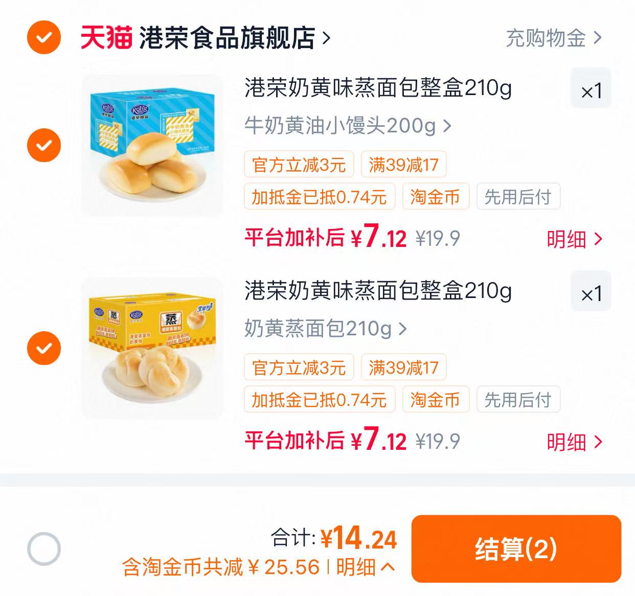 港荣奶黄味蒸面包拍2箱 14元 - 86线报