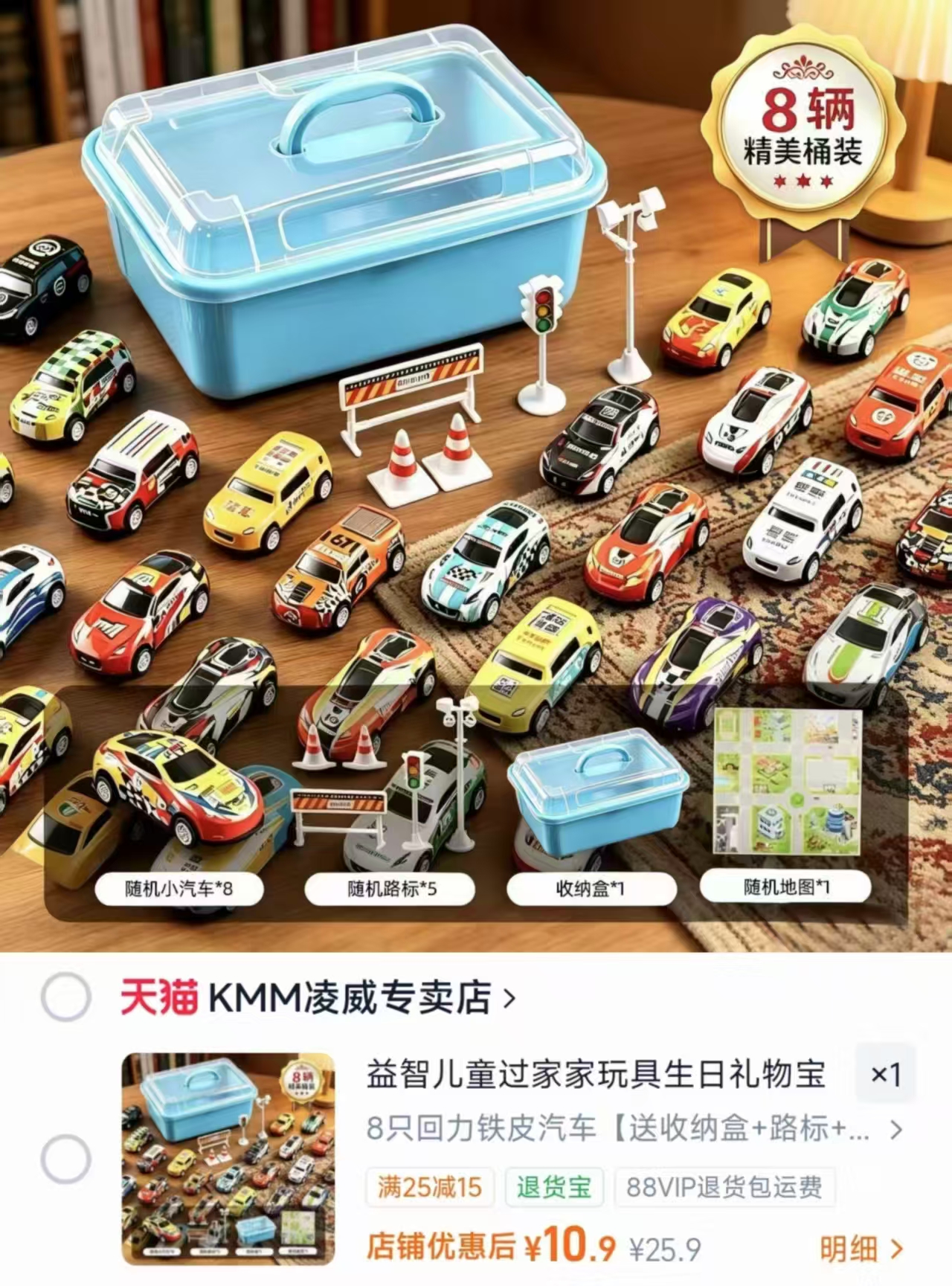 回力小汽车8只含收纳盒+地图+路标 10.9元 - 线报酷