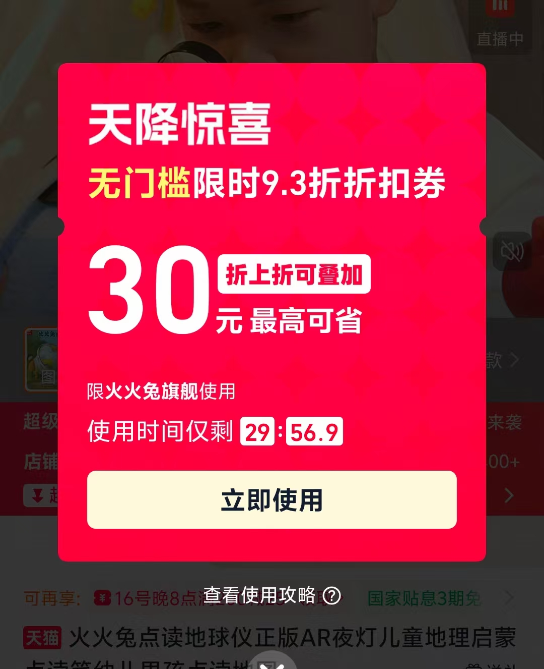 火火兔点读地球仪无笔国旗款 44元 - 线报酷