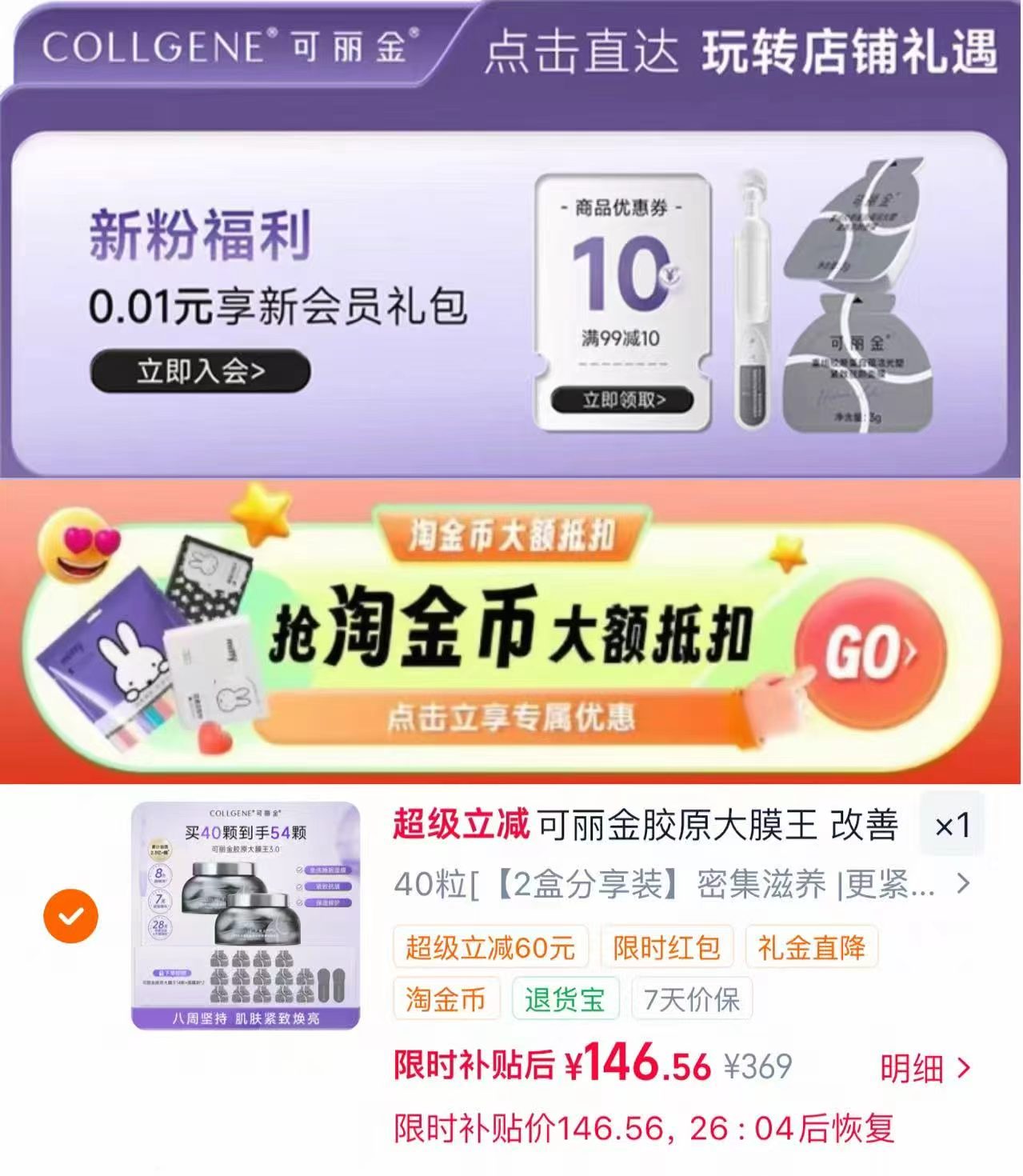 可丽金胶原大膜王3.0 55颗+面膜刷*2+面膜*1 130.9元 - 86线报 可丽金胶原大膜王3.0 55颗+面膜刷*2+面膜*1 130.9元 - 86线报