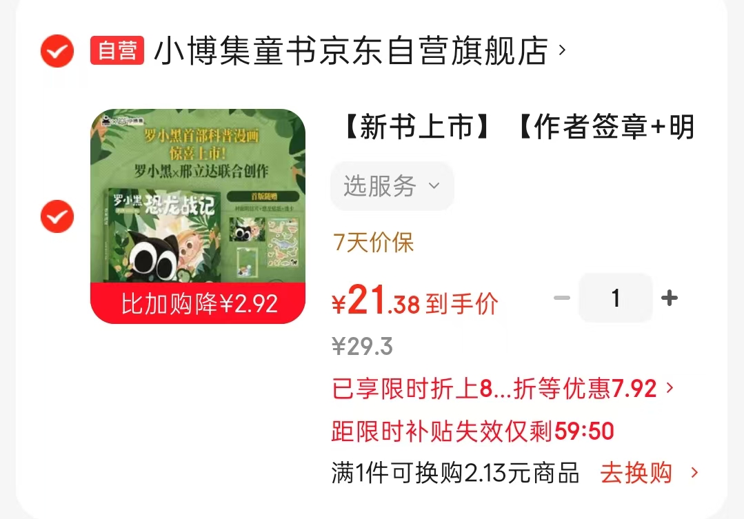 罗小黑恐龙战记 21.3元 - 线报酷 罗小黑恐龙战记 21.3元 - 线报酷