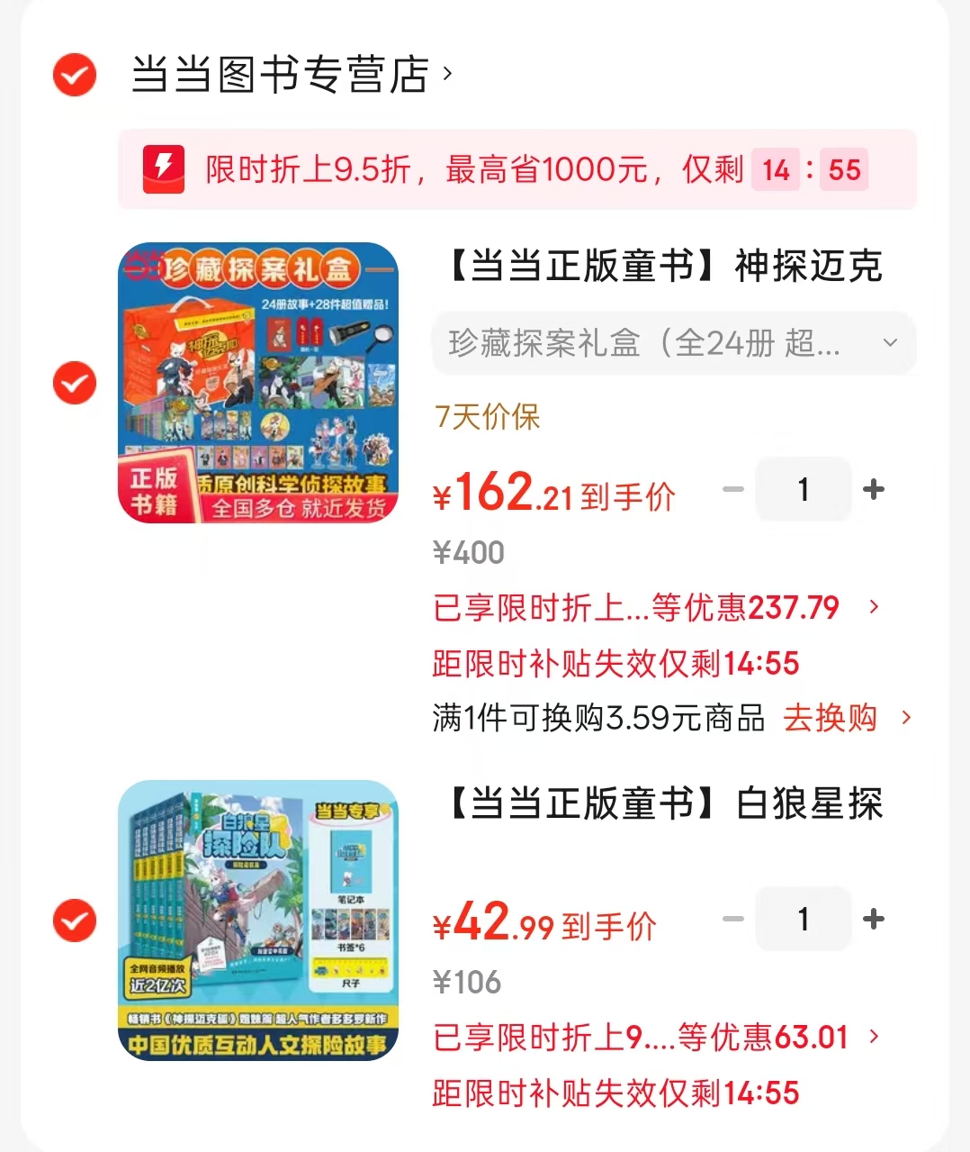 神探迈克狐白狼星探险队第一辑全6册 赠笔记本书签尺子 42.9元 - 86线报