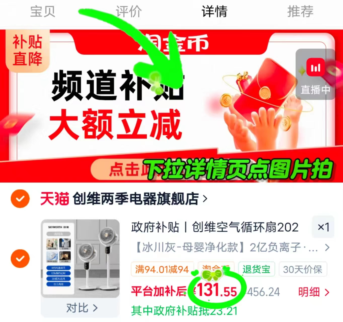 创维空气循环电风扇 131元 - 86线报