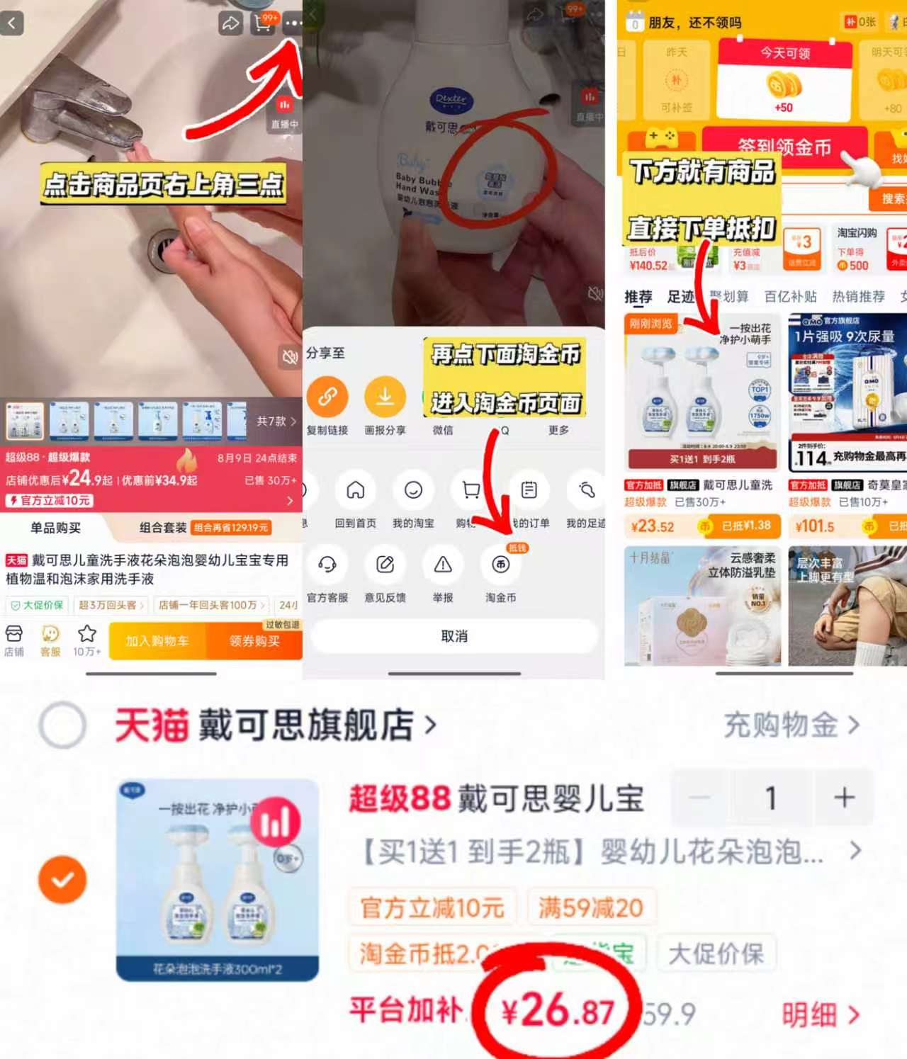 戴可思泡泡花朵洗手液300ml/瓶 13.4元 - 86线报