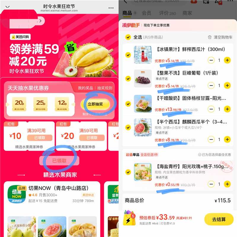 鲜榨西瓜汁 5.14元，巨峰葡萄1斤 5.14元，固体杨枝甘露双拼 13.98元 - 86线报