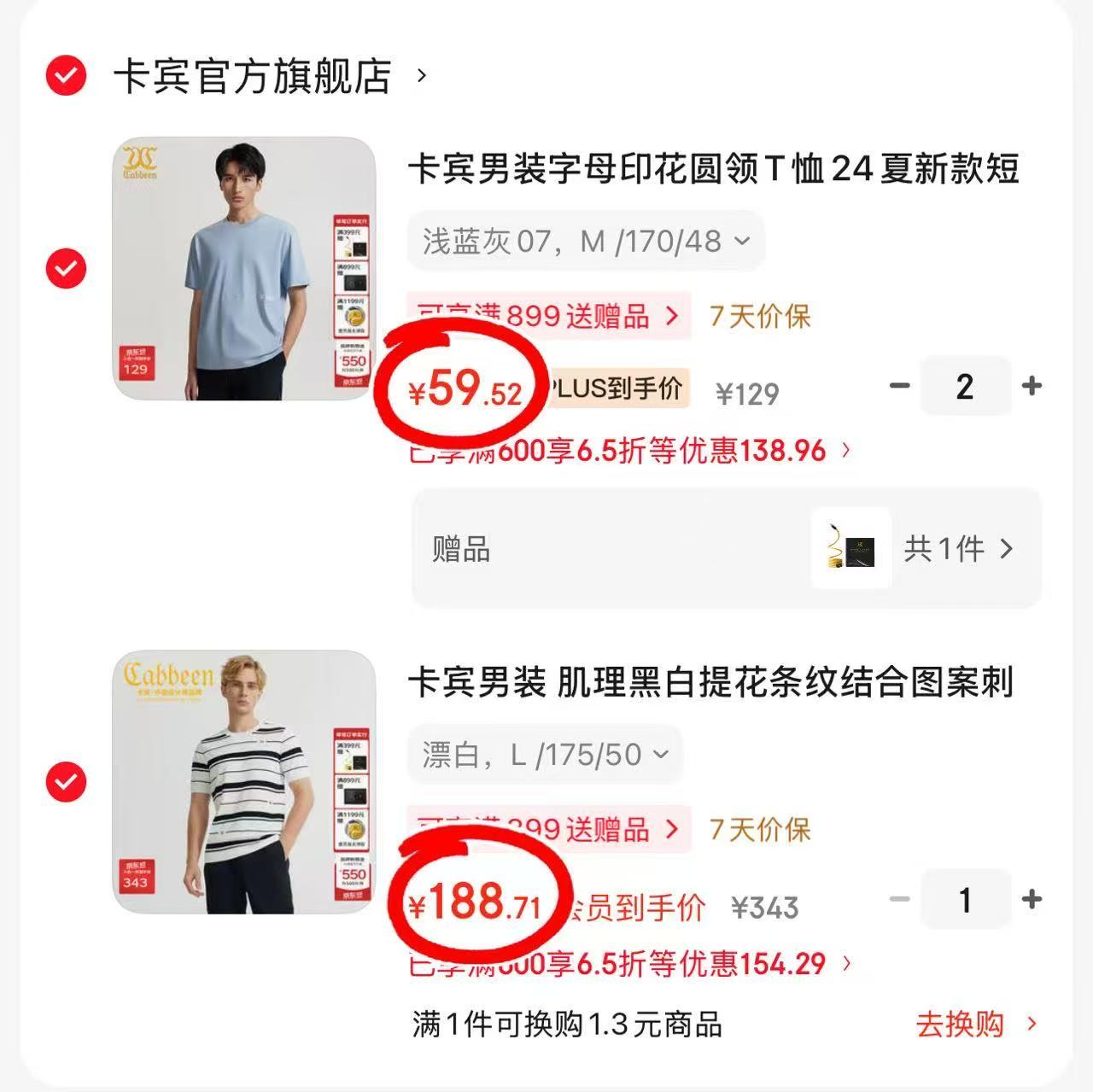卡宾男士夏季衣服专区 59.5元 - 86线报