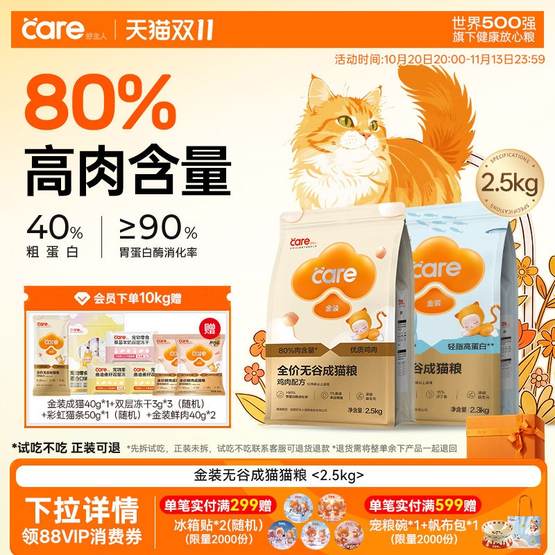 好主人金装成猫粮无谷长肉增肌营养全价鸡肉2.5kg×4袋 75.5元 - 86线报