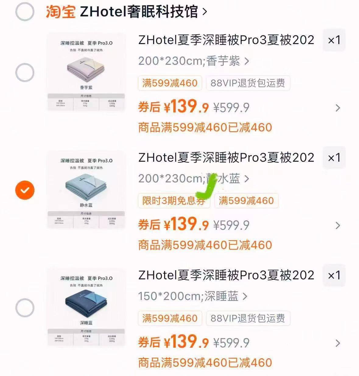ZHotel深睡控温夏被Pro3赠手提礼盒 139元 - 86线报