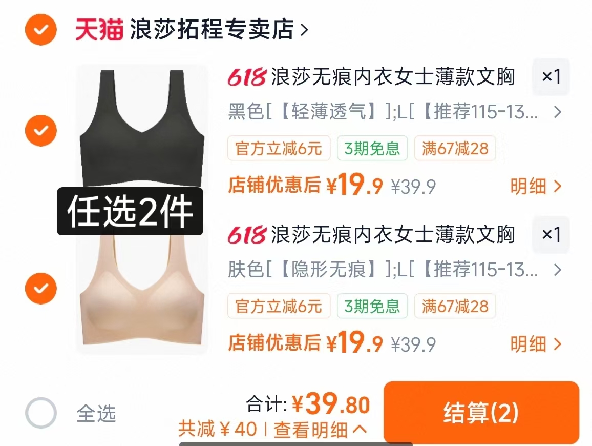 浪莎无痕女士薄款nei衣任选2件 39.8元 - 86线报