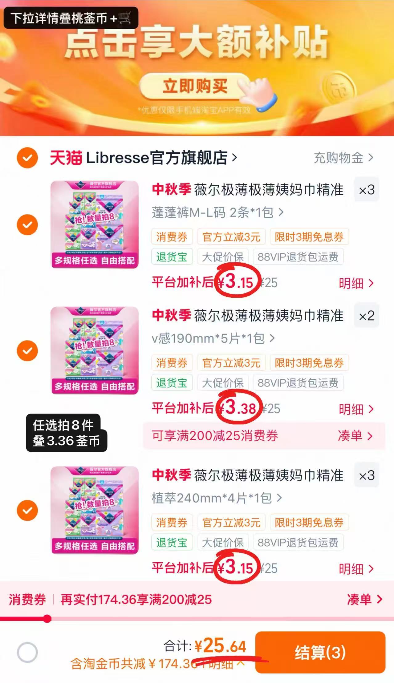 薇尔卫生巾任选8件 25.6元 - 86线报 薇尔卫生巾任选8件 25.6元 - 86线报