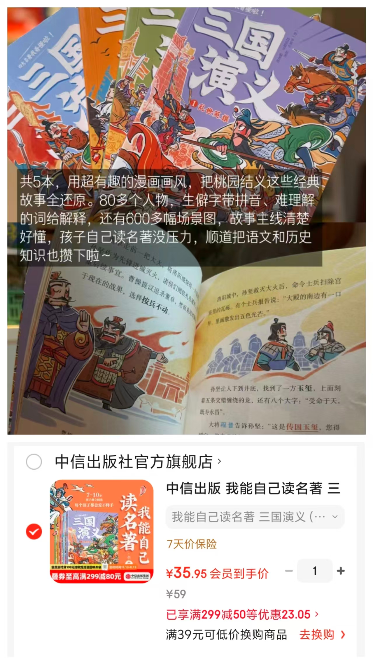 📚我能自己读名著三国演义全5册 35.9元 - 86线报 📚我能自己读名著三国演义全5册 35.9元 - 86线报
