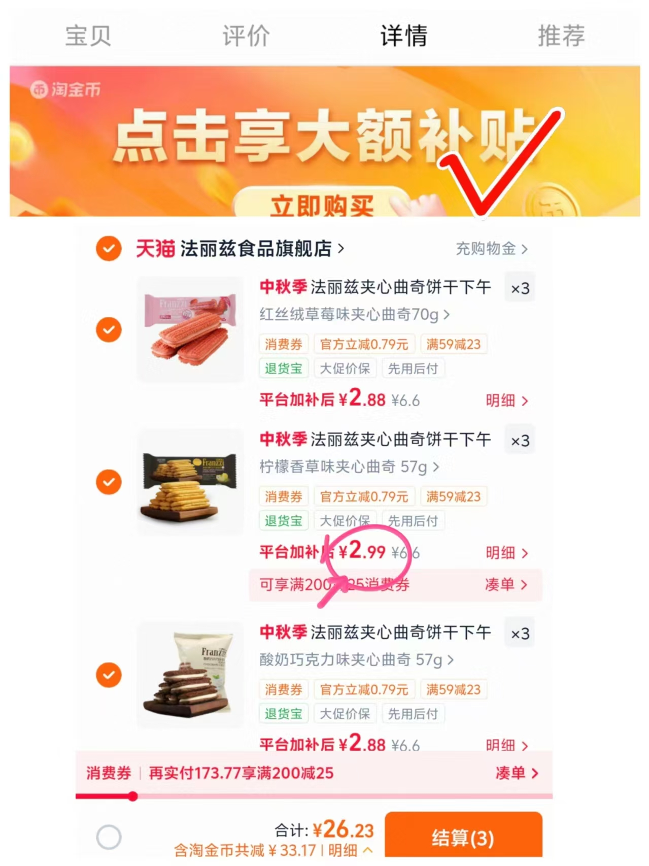 法丽兹夹心曲奇任选9件 26.7元 - 86线报