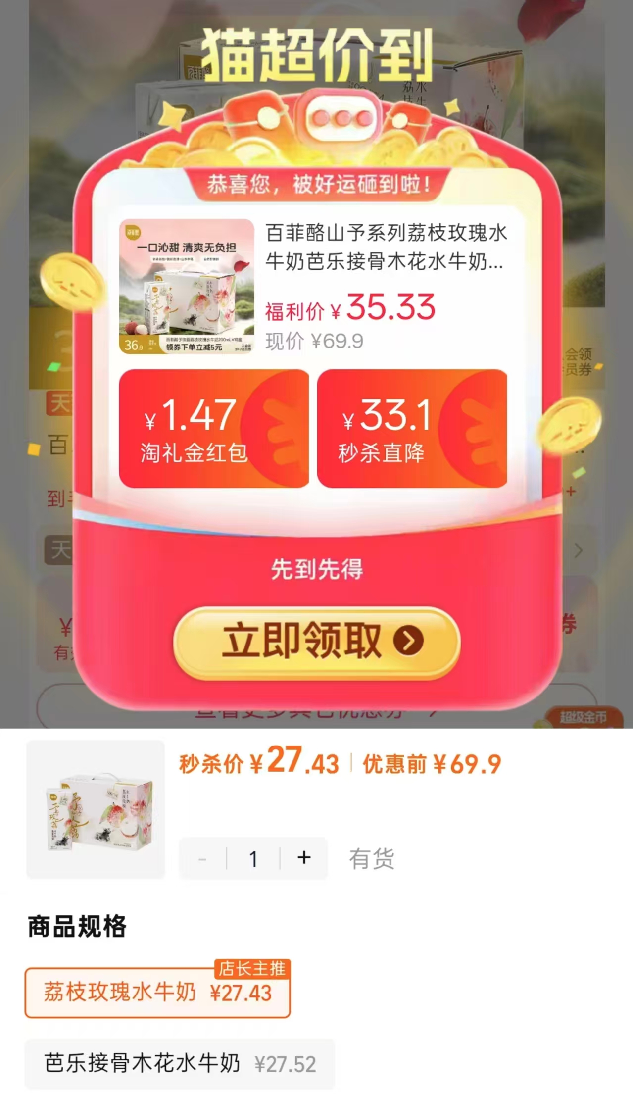 百菲酪山予荔枝玫瑰水牛奶200ml*10盒 27.4元 - 86线报