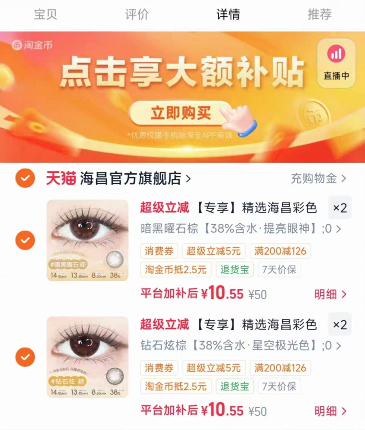 海昌美瞳半年抛拍4件 赠2片 42.2元 - 86线报