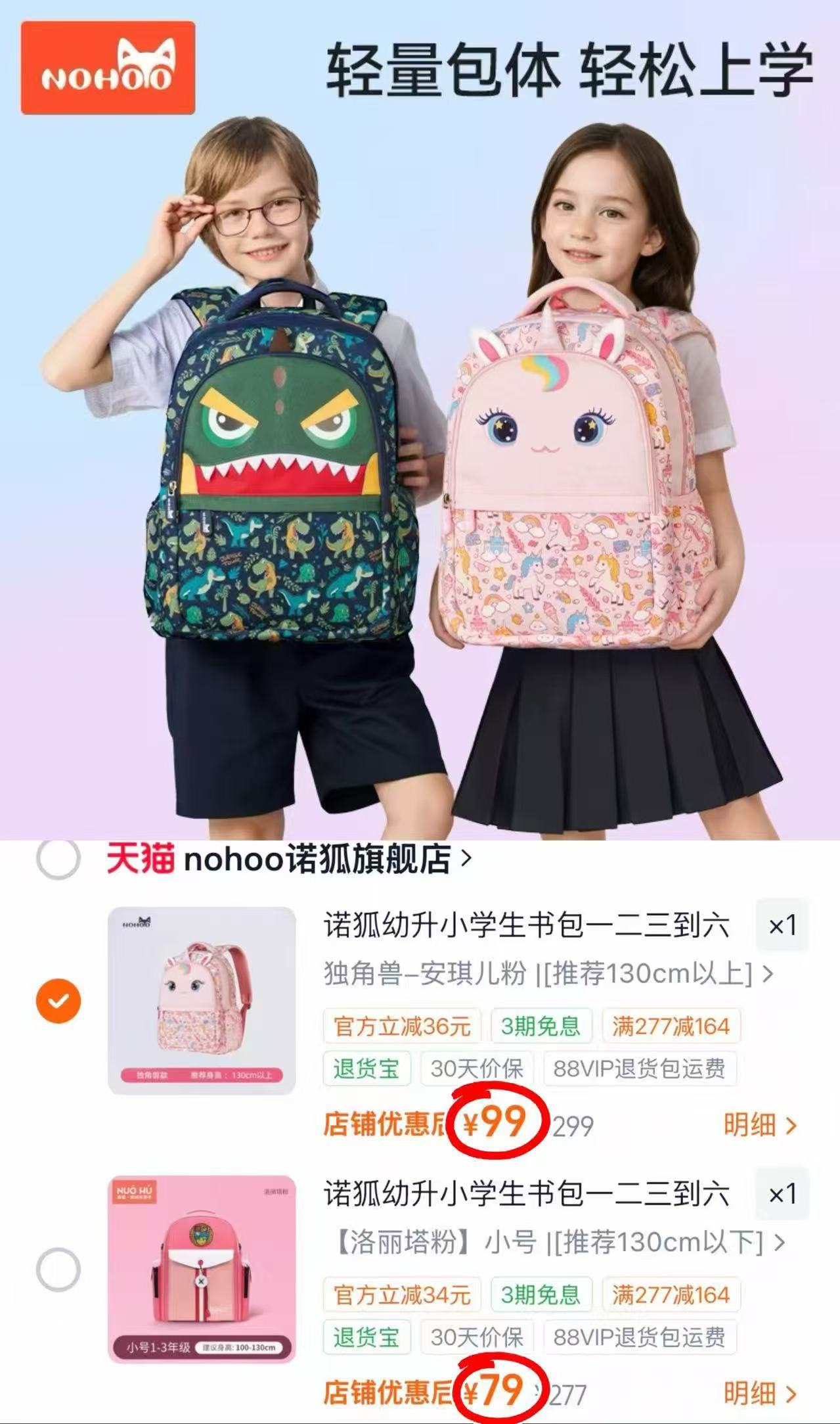 诺狐减负护脊幼升小书包小号 79元,诺狐减负护脊幼升小书包大号 99元 - 86线报 诺狐减负护脊幼升小书包小号 79元,诺狐减负护脊幼升小书包大号 99元 - 86线报