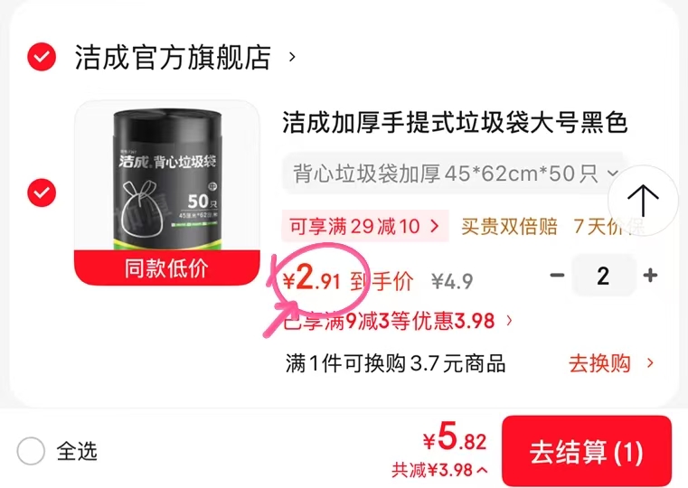 洁成背心手垃圾袋拍2件共100只 5.8元 - 清风线报