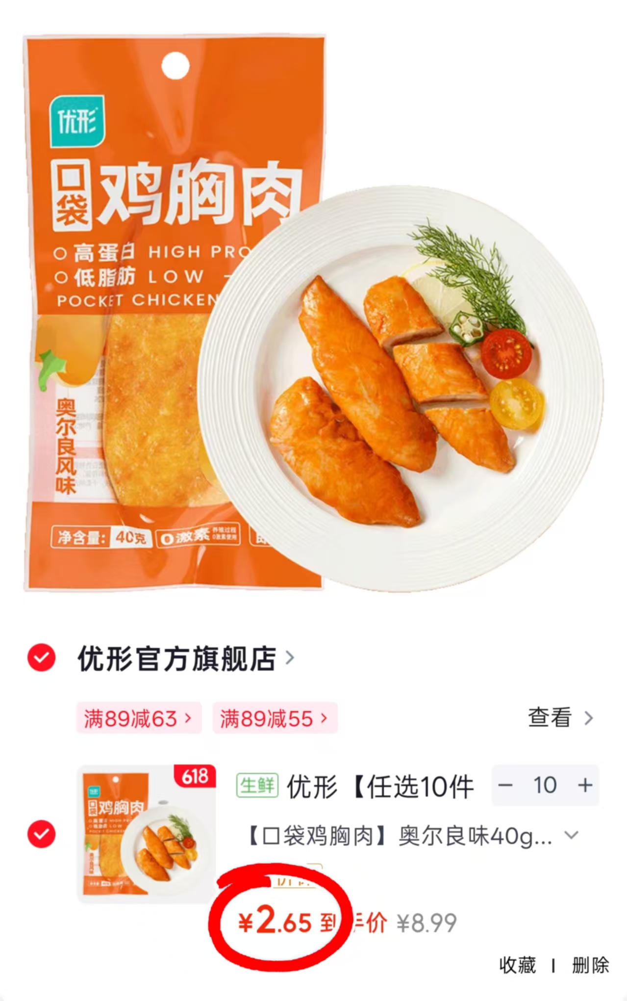 优形轻食代餐任选10件 26.9元 - 86线报