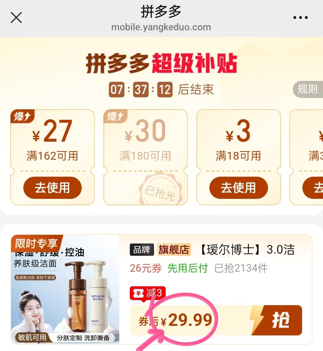 瑷尔博士3.0氨基酸洁面慕斯150ml升级版 29.9元 - 线报酷