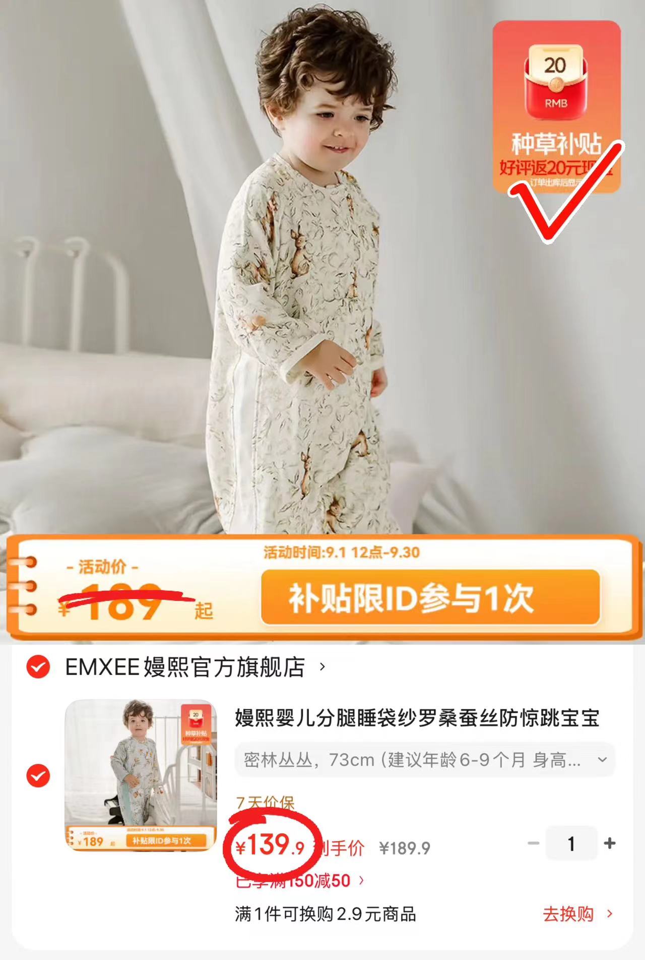 嫚熙纱罗桑蚕丝分腿睡袋 119元 - 86线报
