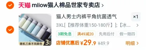 MIIOW/猫人 男士无痕冰丝内裤 四角短裤 夏季透气 图片 1