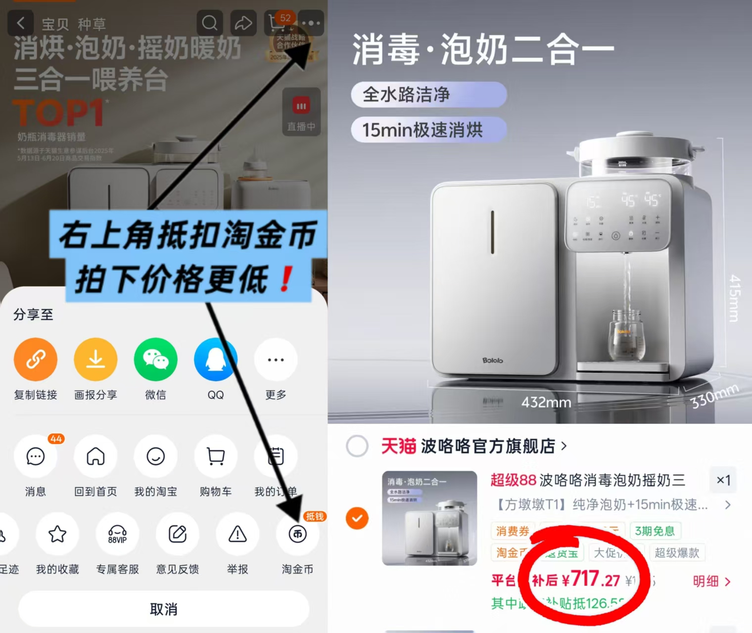 波咯咯二合一喂养台消毒柜+泡奶机 717.8元 - 86线报