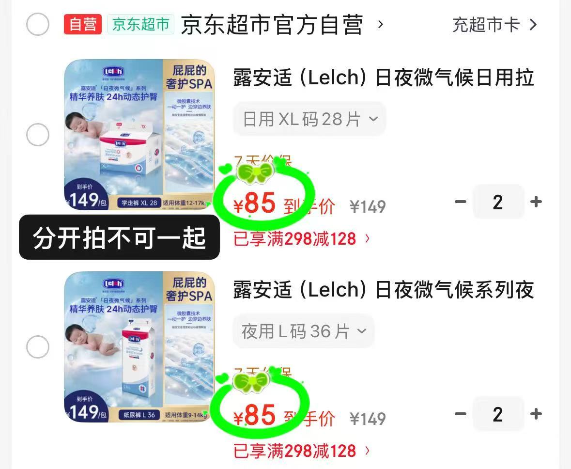露安适日夜微气候系列纸裤拍2件 170元，露安适日夜微气候系列拉裤拍2件 170元 - 86线报