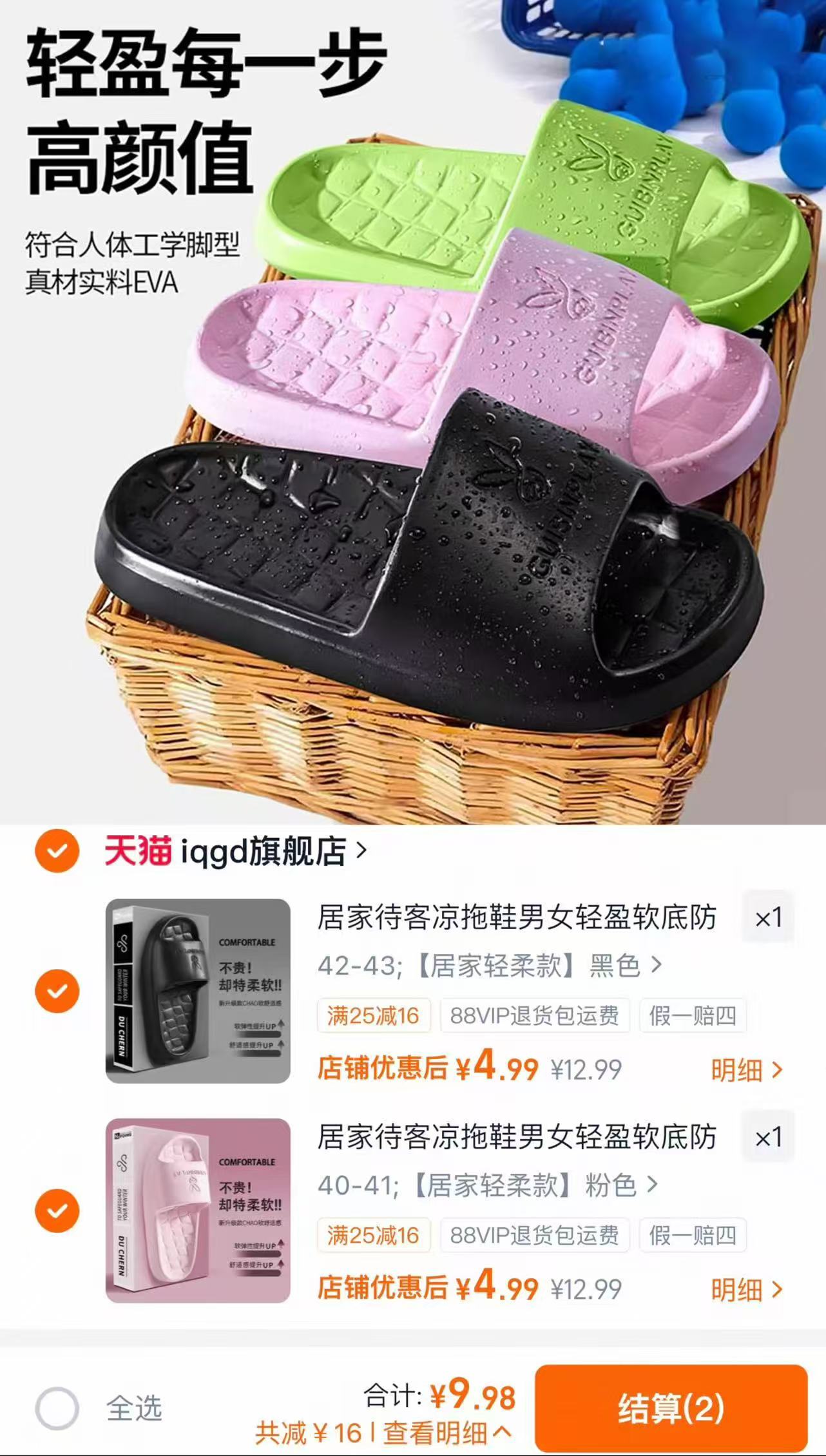 iqgd居家防臭男女轻薄拖鞋任选拍2双 9.9元 - 86线报