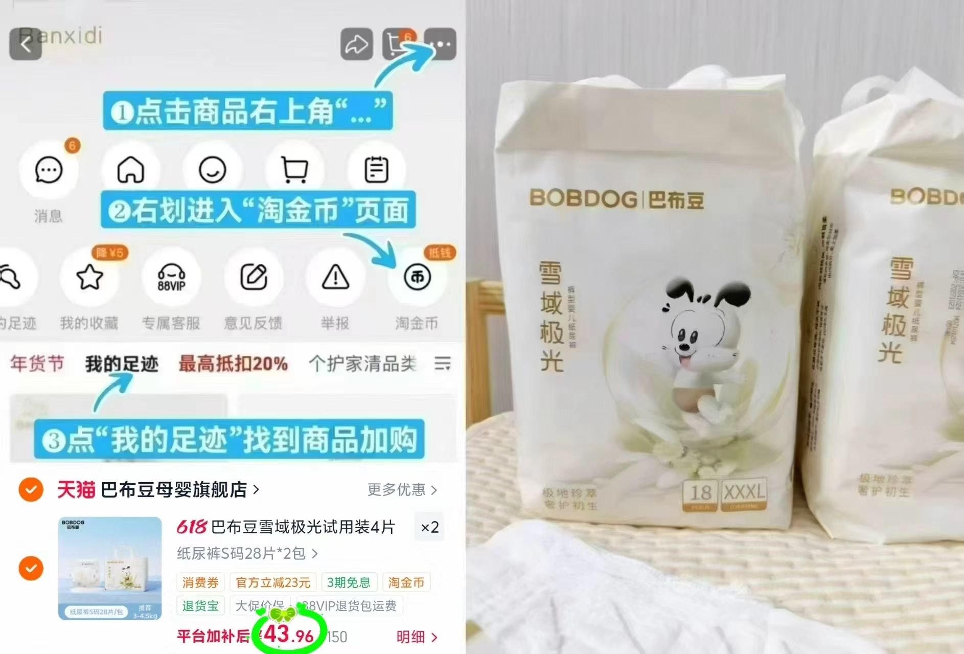 巴布豆雪域极光尿不湿拍2发4包 87.9元 - 86线报