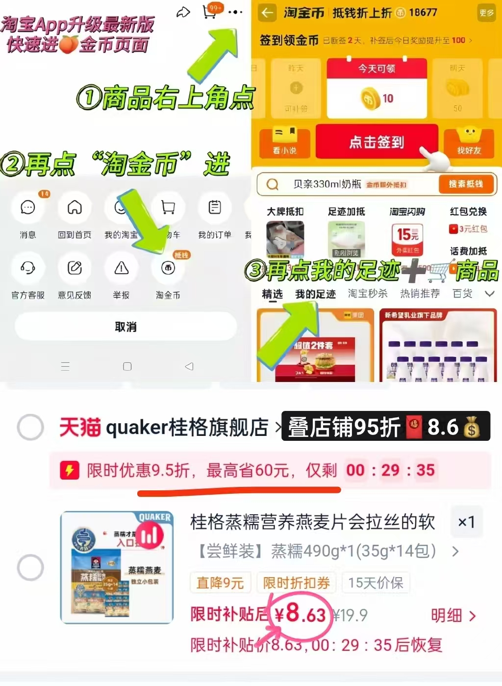 桂格蒸糯燕麦片490g内含14小包 9元 - 86线报 桂格蒸糯燕麦片490g内含14小包 9元 - 86线报