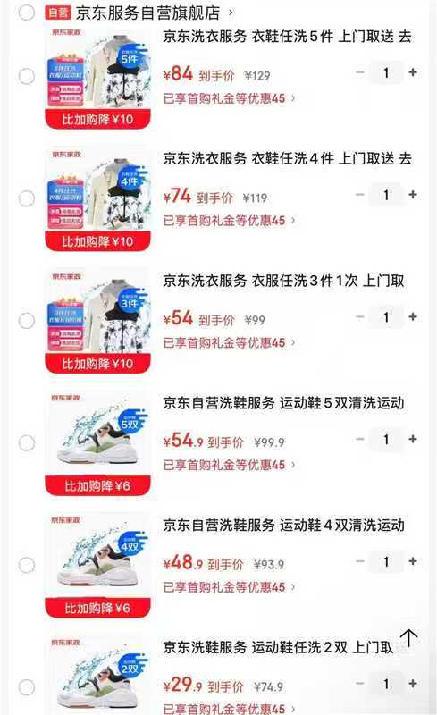 京东运动鞋任洗2双 29.9元，京东运动鞋任洗4双 48.9元，京东运动鞋任洗5双 54.9元 - 86线报